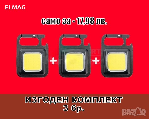 МОЩЕН MINI ФЕНЕР-КЛЮЧОДЪРЖАТЕЛ COB, снимка 3 - Аксесоари и консумативи - 42845933