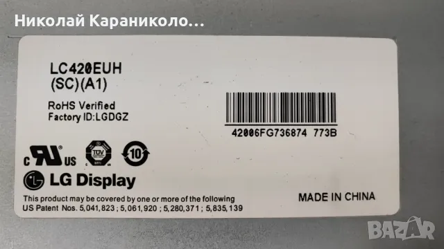 Продавам матрица LC420EUH/SC/A1,Power-EAY60803101 от тв LG 42LE5500, снимка 3 - Телевизори - 48919653