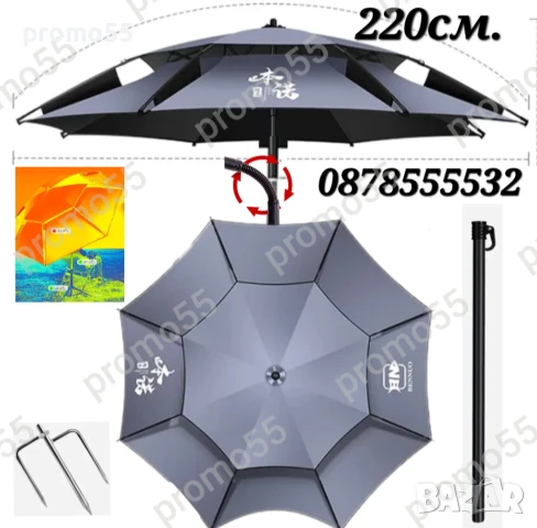 Чадър за Риболов 220см. Плажен Чадър Двоен Покрив, Стабилност при Вятър