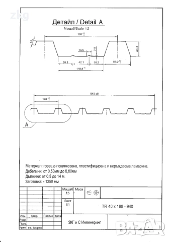 Покривна поцинкована ламарина TR40x188-940 в София, снимка 9 - Строителни материали - 53367461