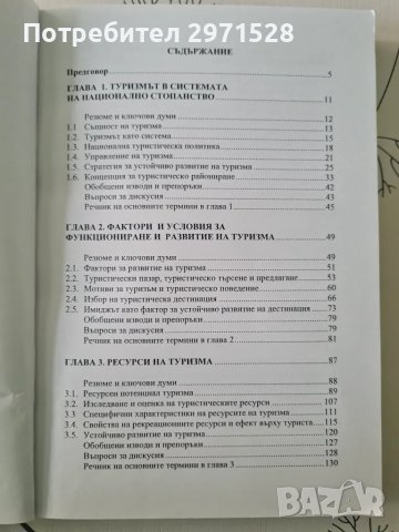 Ресурсен потенциал на туризма, снимка 2 - Специализирана литература - 49347021