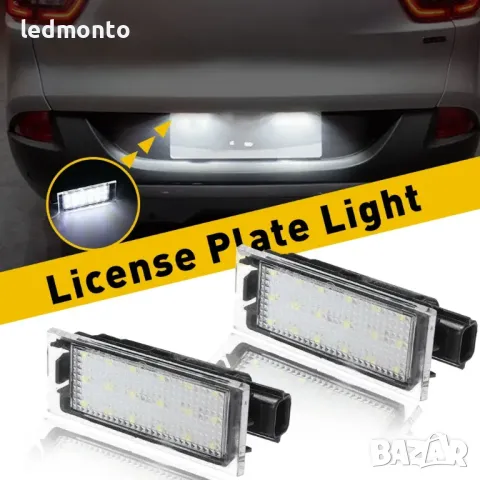 плафон LED регистрационни табели, плафон за Renault Clio 2 3 Kadjar Twingo Espace https://monto.bg/, снимка 9 - Аксесоари и консумативи - 31324933