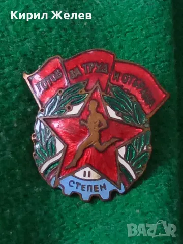 ГОТОВ за ТРУД и ОТБРАНА II СТЕПЕН Стара ЕМАЙЛИРАНА СОЦ НРБ РЯДКА ЗНАЧКА на ВИНТ Д.И.П. КОМУНА 32624, снимка 13 - Колекции - 38465302