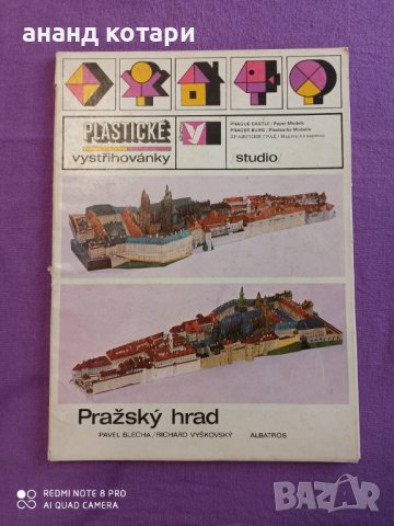 Прага град- картонен макет/Prague castle-paper model