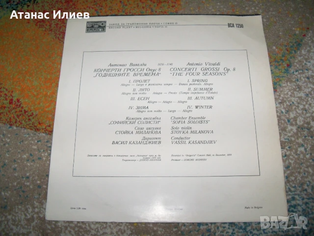 Vivaldi - The Four Seasons, ВСА 1250, снимка 2 - Грамофонни плочи - 50772212