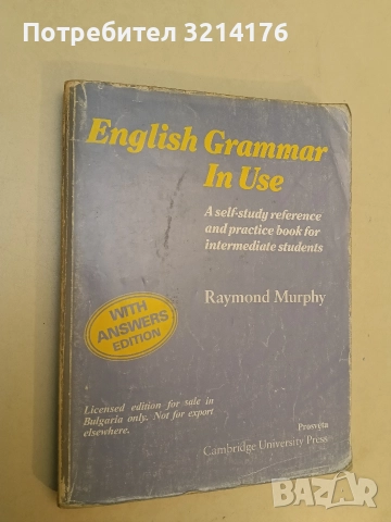 English Grammar in Use. A self-study reference and practice book for intermediate students / Murphy