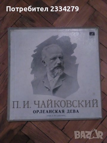 Грамофонни плочи,класически албуми с опери на велики автори , снимка 3 - Грамофонни плочи - 39025118