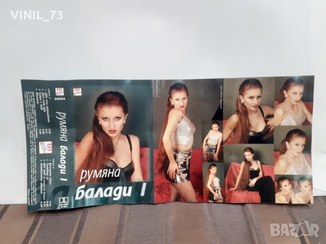  Румяна – Балади 1, снимка 3 - Аудио касети - 32206719