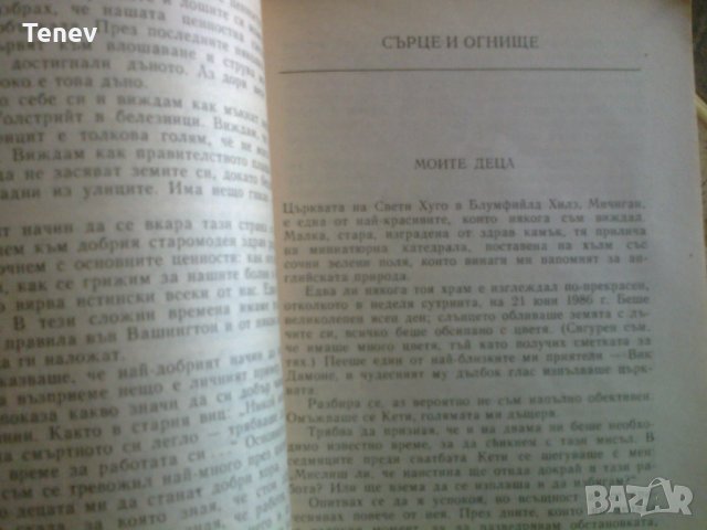 Книга "Откровено казано" Ли Йакока, снимка 3 - Художествена литература - 29427479