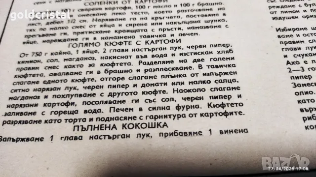 Старо списание жената днес 67г , снимка 3 - Антикварни и старинни предмети - 50094135