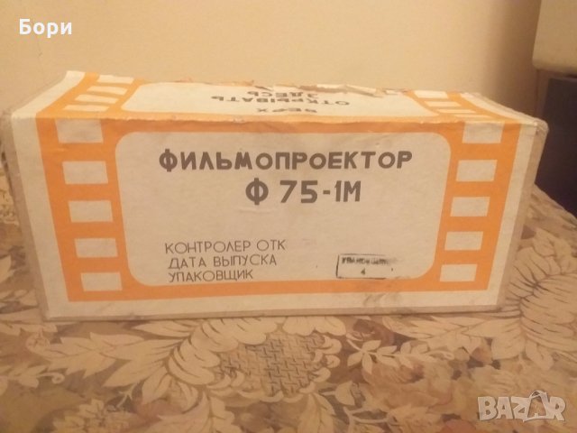 Комбиниран проектор за диафилми и диапозитиви