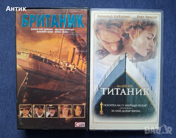 Видеокасети VHS Титаник Британик 