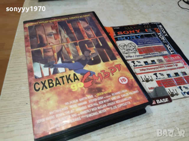 СХВАТКА ДО СМЪРТ-VHS ORIGINAL TAPE 2912250955, снимка 12 - Други жанрове - 52925362