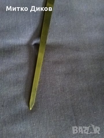 Нож за писма унгарски -месинг 180мм, снимка 8 - Колекции - 33970544