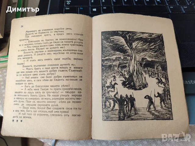 Гео Крънзов Енравота, снимка 5 - Художествена литература - 56103092