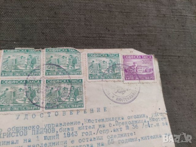 Продавам Удостоверение село Преколница 1946/ Каменица / Кюстендилско, снимка 2 - Антикварни и старинни предмети - 39085331