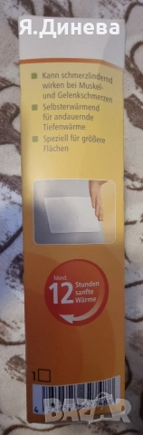 Нагряващи лепенки Sensiplast, снимка 2 - Други - 52955508