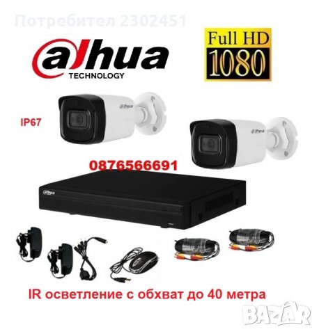 DAHUA - Full HD комплект - DAHUA DVR + 2 камери DAHUA 1080р + кабели + захранване, снимка 1 - Комплекти за видеонаблюдение - 29278896