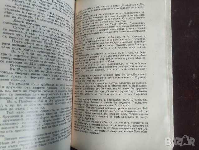 Продавам книга "Драгоманци през войните 1912-13, 1915-18

, снимка 8 - Специализирана литература - 44257738