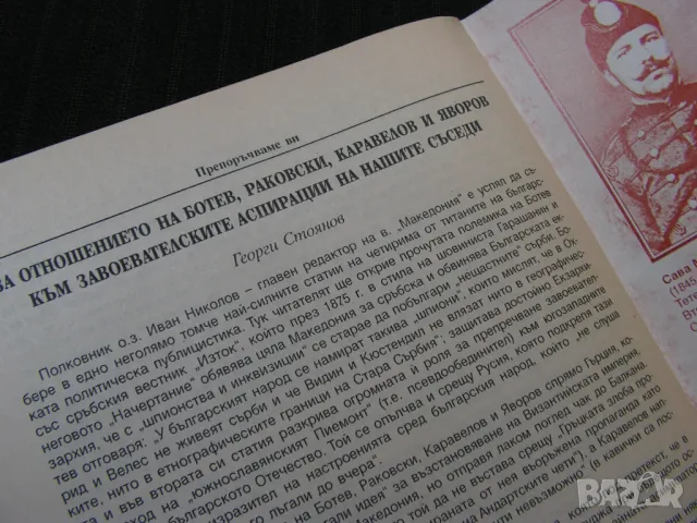 Исторически архив – САЩ за Македония, снимка 9 - Специализирана литература - 48676923