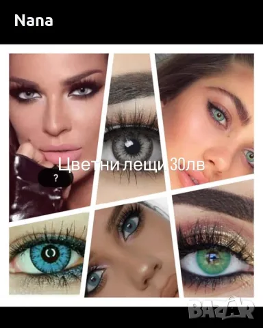 Продажба на екстеншън и цветни лещи , снимка 4 - Декоративна козметика - 49746983