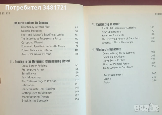 Истории от фронтовата линия на дебата за глобализацията / Fences and Windows, снимка 3 - Художествена литература - 51237330