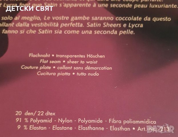 Нов луксозен  чорапогащник със сатенен блясък , снимка 7 - Бельо - 39649620