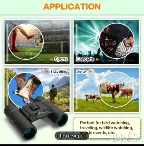 Бинокъл компактен качествен , снимка 6 - Екипировка - 47957912