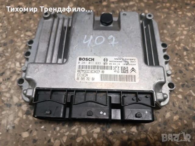 ECU компютър EDC16C34 0281011633 PEUGEOT 407 1.6 HDI 109HP 16V 9HZ , 0 281 011 633 , 96 585 761 80