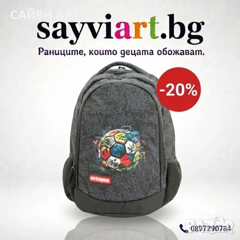 Раница Octopus Extreme, Footbal  -20% разпродажба