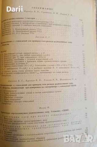 Современные методы ядерной спектроскопии, снимка 2 - Специализирана литература - 42824259