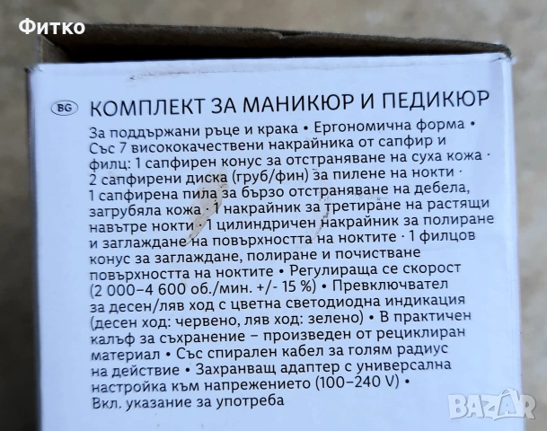 Електрическа пила за нокти / Маникюр/ Педикюр - Нова!, снимка 13 - Други - 54063716