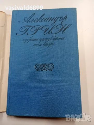 Александър Грин - избрано том 2 , снимка 4 - Художествена литература - 49301496