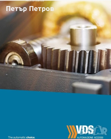 БЪРЗА АВТОМАТИКА VDS SIMPLY 600кг ESPRESSO , снимка 6 - Електродвигатели - 52434826