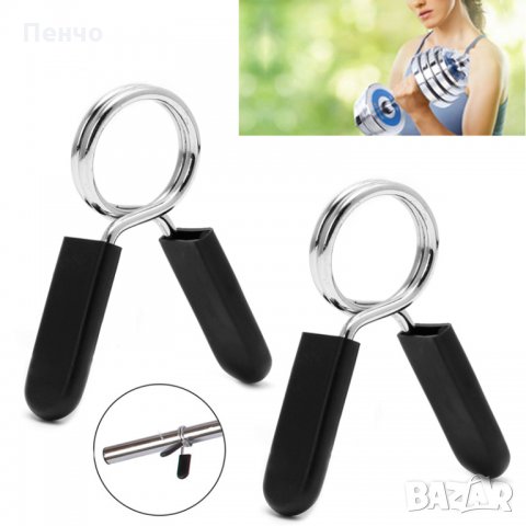 Клипси скоби 2бр. 30 мм щанга скоба пружинна яка клипсове фитнес тежест дъмбел стандартен комплект ф, снимка 2 - Фитнес уреди - 29358925