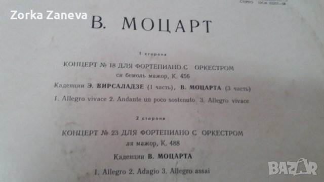 вольфганг амадей моцарт фортепианные произведения, снимка 2 - Грамофонни плочи - 37885407