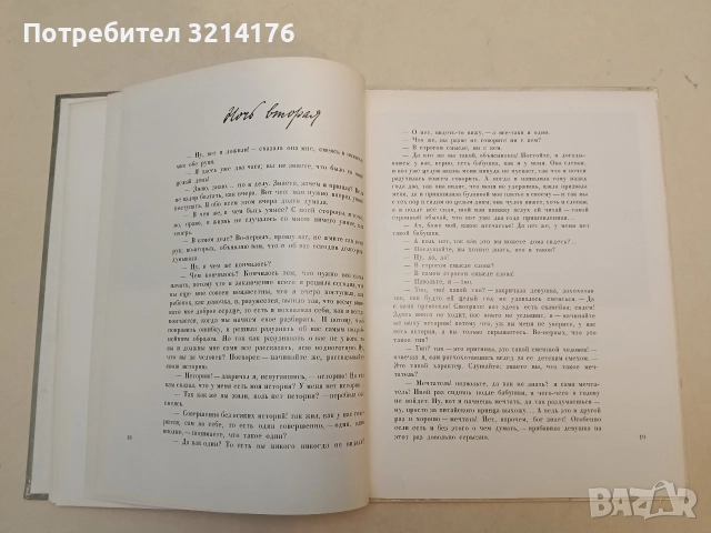 Белые ночи - Ф. М. Достоевский (1973, Художественная литература), снимка 4 - Художествена литература - 50361224
