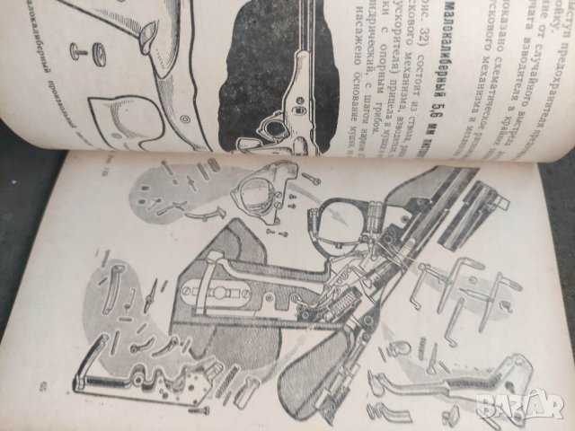 Продавам книга "Материальная часть советского спортивного оружия.Досааф.1966 год., снимка 2 - Специализирана литература - 37793460