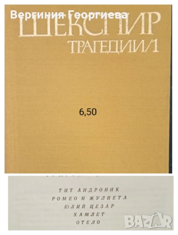 Шекспир, Юго, Зола, Бронте, О. Уайлд, Мопасан и други , снимка 2 - Художествена литература - 51854630