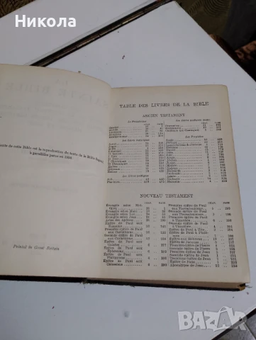 Библия -стар и нов завет, снимка 9 - Антикварни и старинни предмети - 51012242