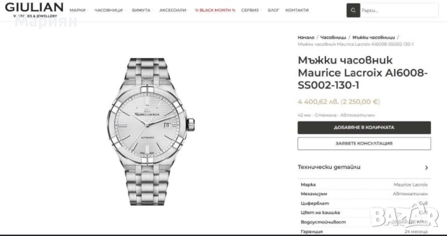 Maurice Lacroix AIKON Automatic |  Full Set, снимка 8 - Мъжки - 51207677