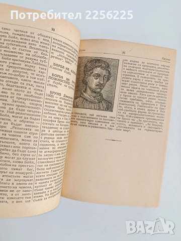 Кратък философски речник - Розентал, снимка 4 - Специализирана литература - 52724032