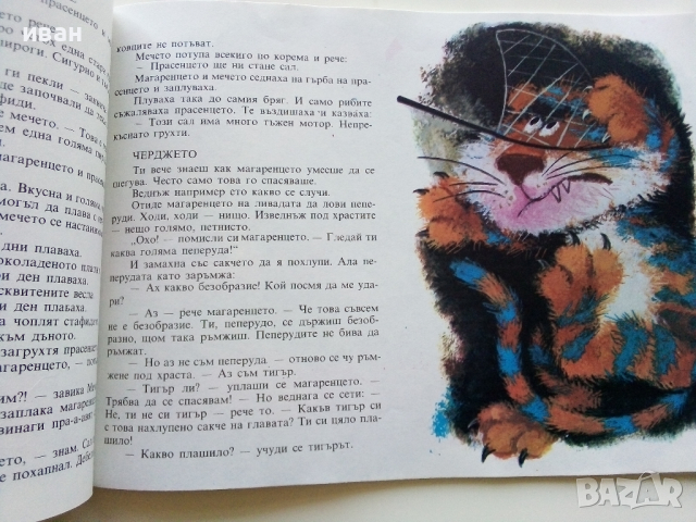 Библиотека "Сънчо" Малкото великанче - Генадий Циферов - 1985г., снимка 4 - Детски книжки - 44716485