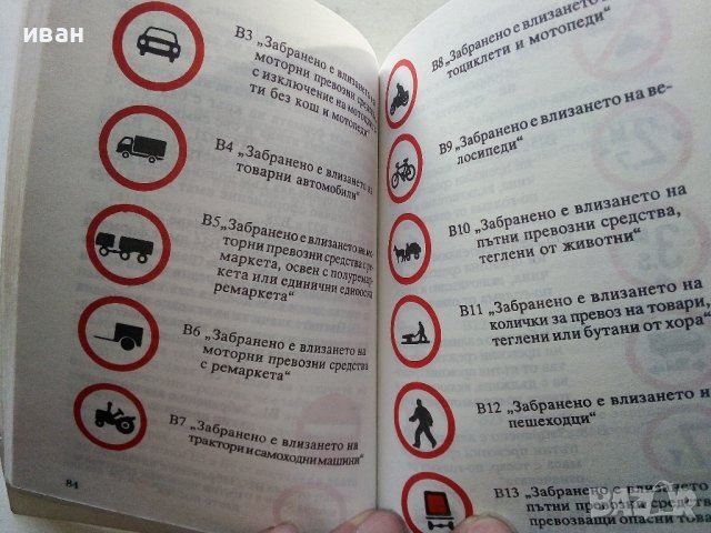 Закон за движението по пътищата / Правилник за прилагане на закона за движението по пътищата., снимка 4 - Други - 39556316