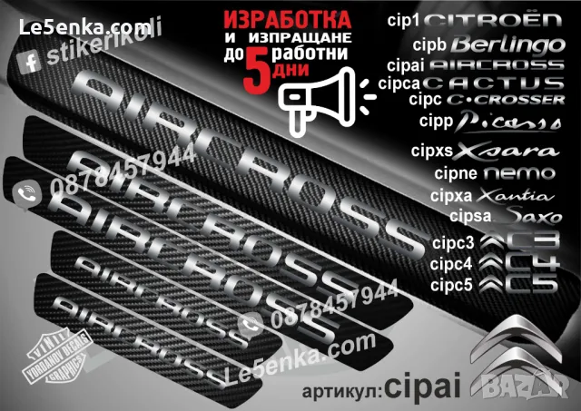 ПРАГОВЕ карбон CITROEN BERLINGO фолио стикери cipb1, снимка 3 - Аксесоари и консумативи - 44010279