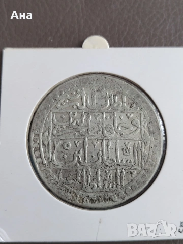 Османска империя  1203 г Юзлук Сребро , снимка 7 - Нумизматика и бонистика - 54339528