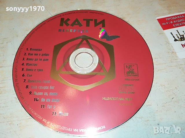 ПОРЪЧАН-КАТИ-ПЕПЕРУДА ЦД 1006222054
