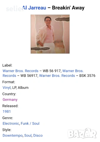 Предлагам ви плочи на AL JARREAU в перфектно състояние.Купувани са от голям негов фен в Дания:  Al J, снимка 6 - Грамофонни плочи - 53013352