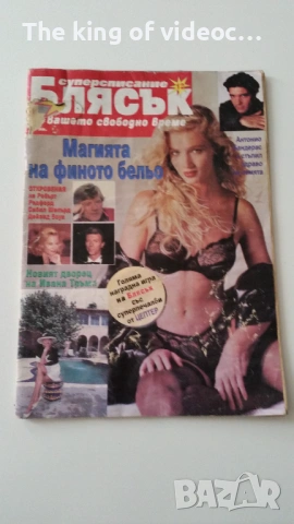 Списание  "Блясък"  1995 година 