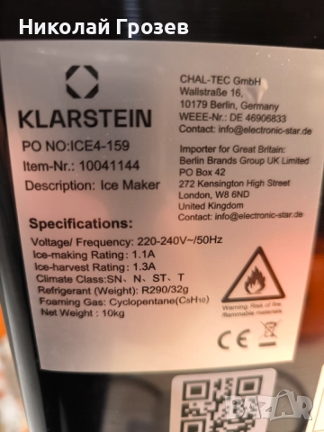 Ледогенератор Chios машина за лед , снимка 9 - Фризери - 52470998